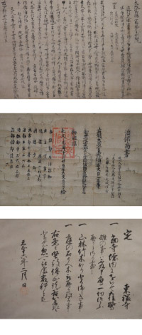 足利尊氏禁制