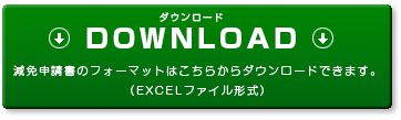 ダウンロード